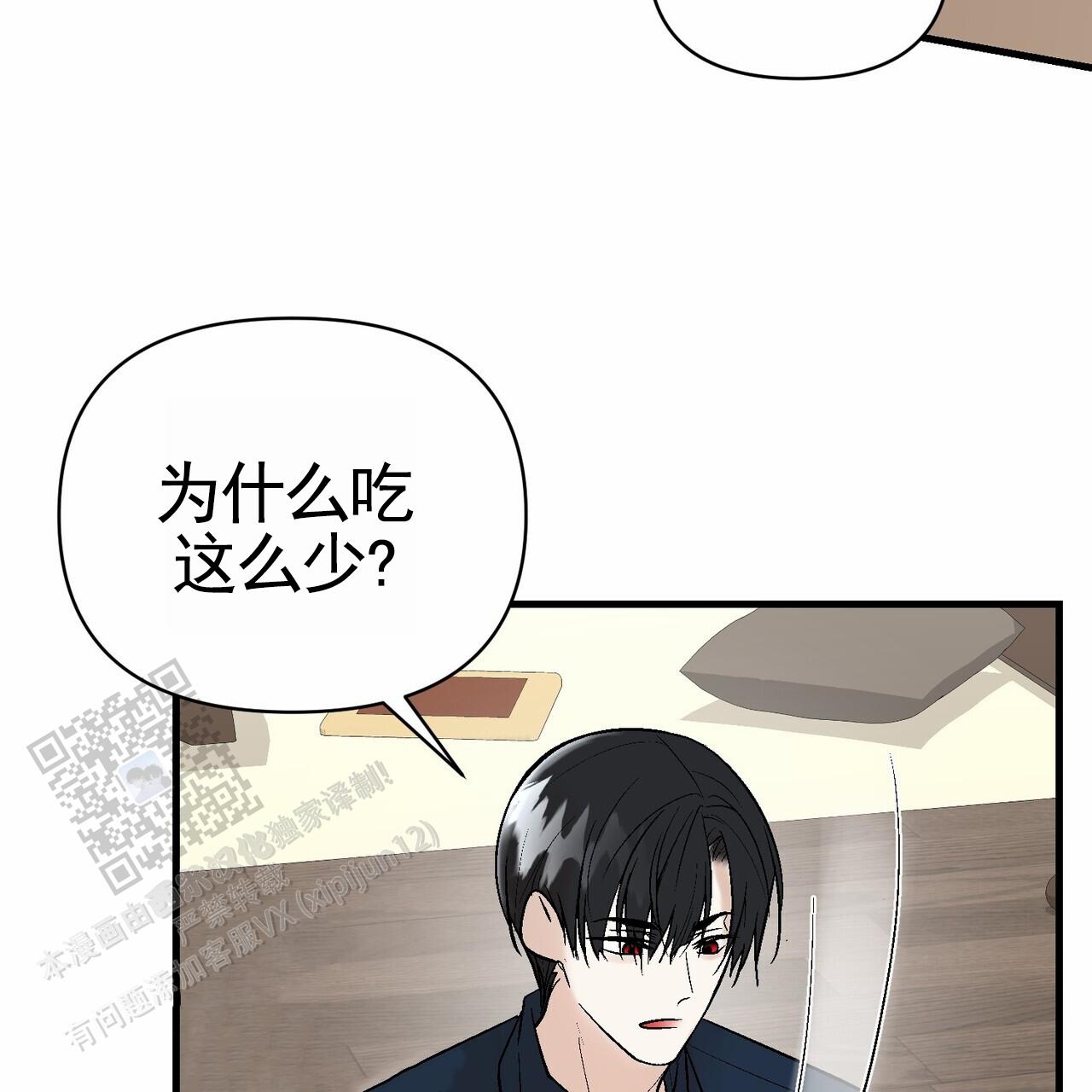 奇爱谈漫画,第9话4图