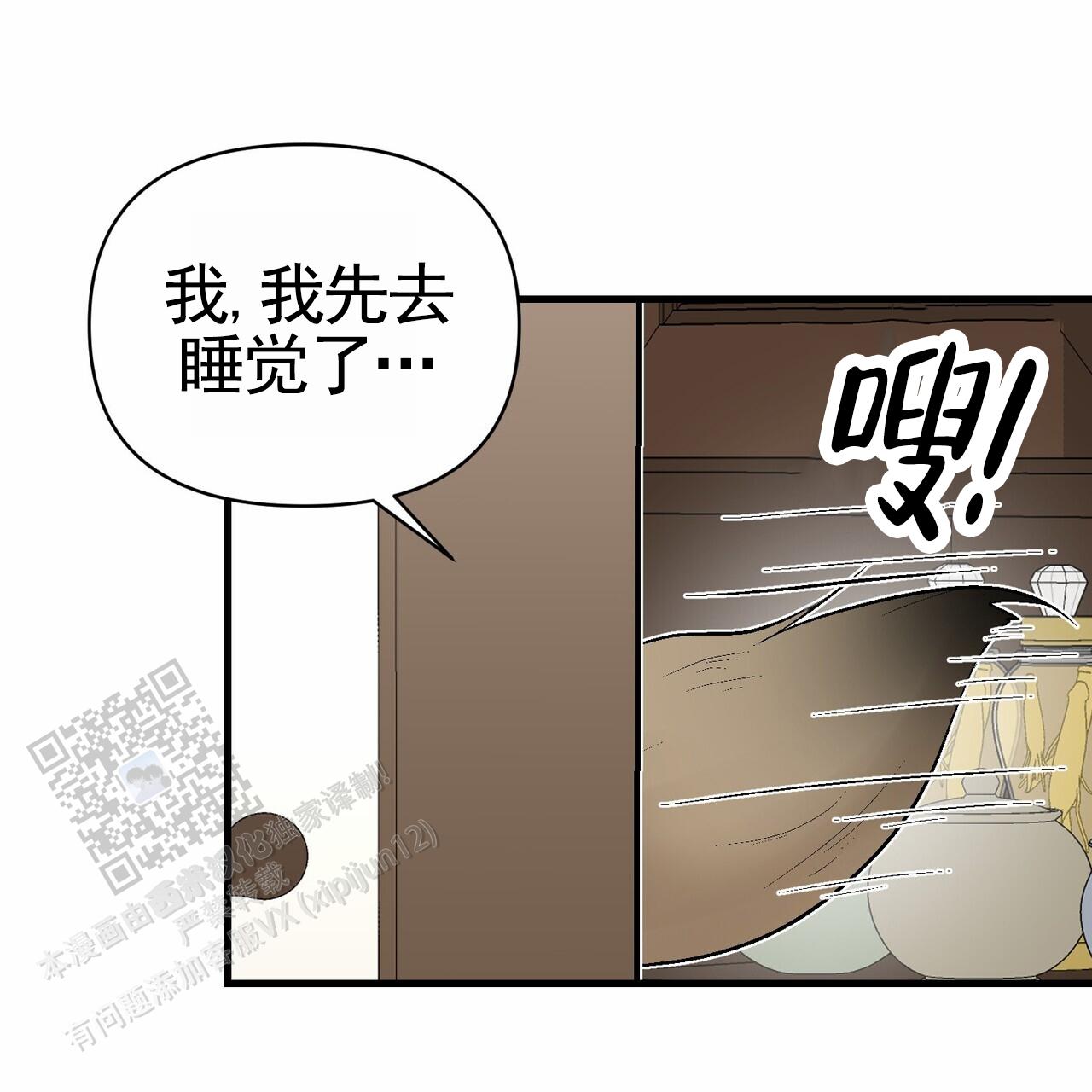 奇爱谈漫画,第10话2图