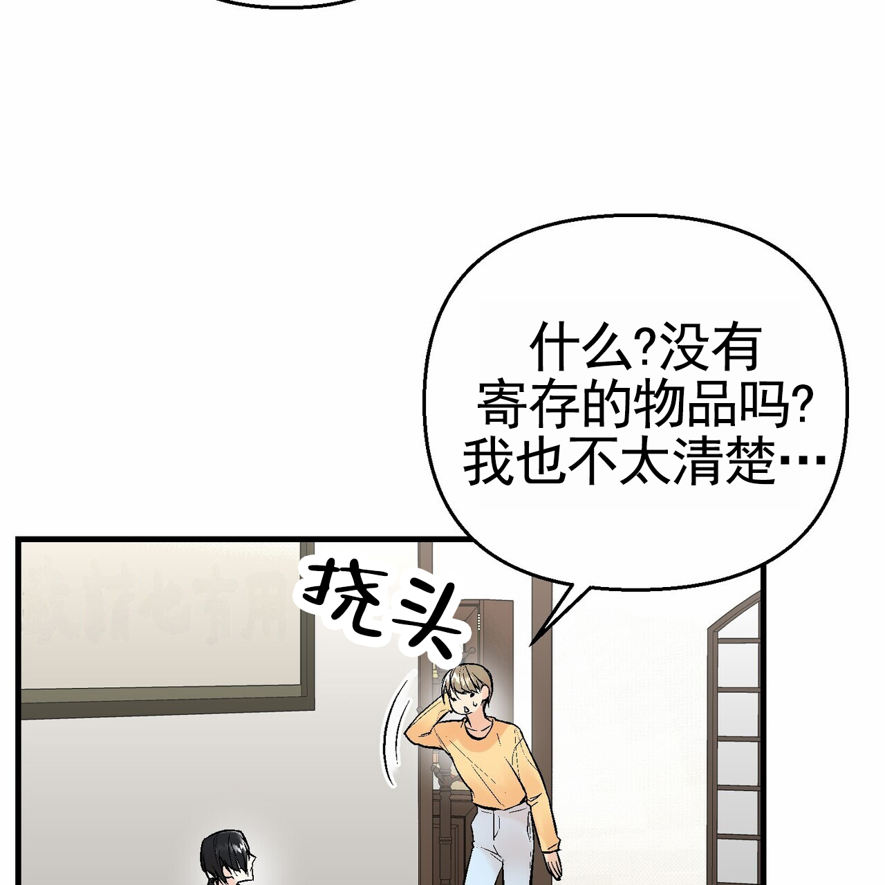 奇爱谈漫画,第3话5图