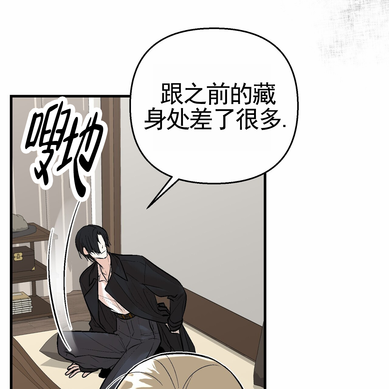 奇爱谈漫画,第3话1图