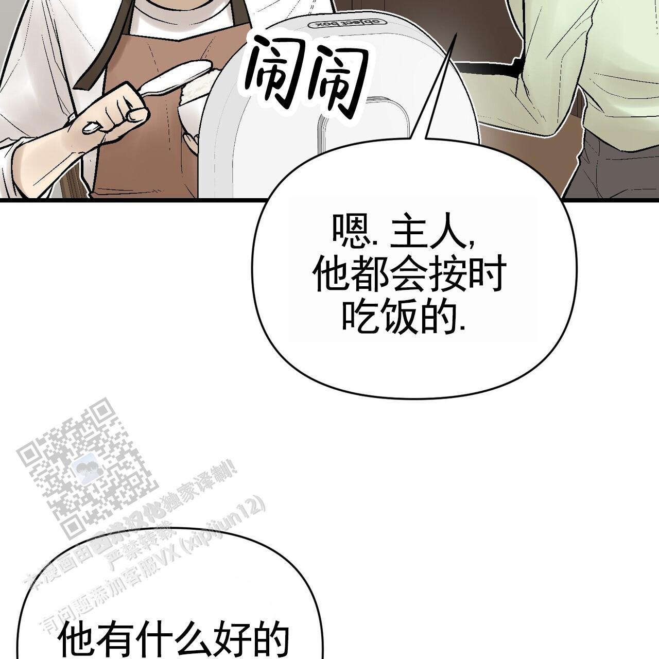 奇爱谈漫画,第9话2图