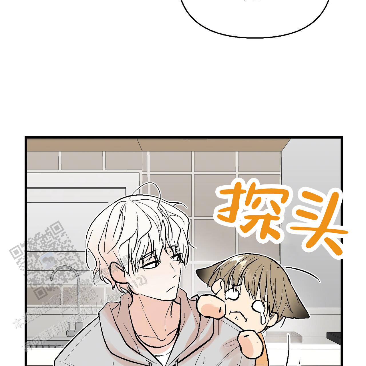 奇爱谈漫画,第5话3图