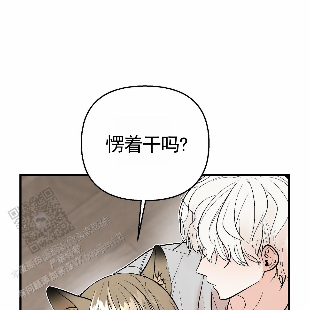 奇爱谈漫画,第4话5图