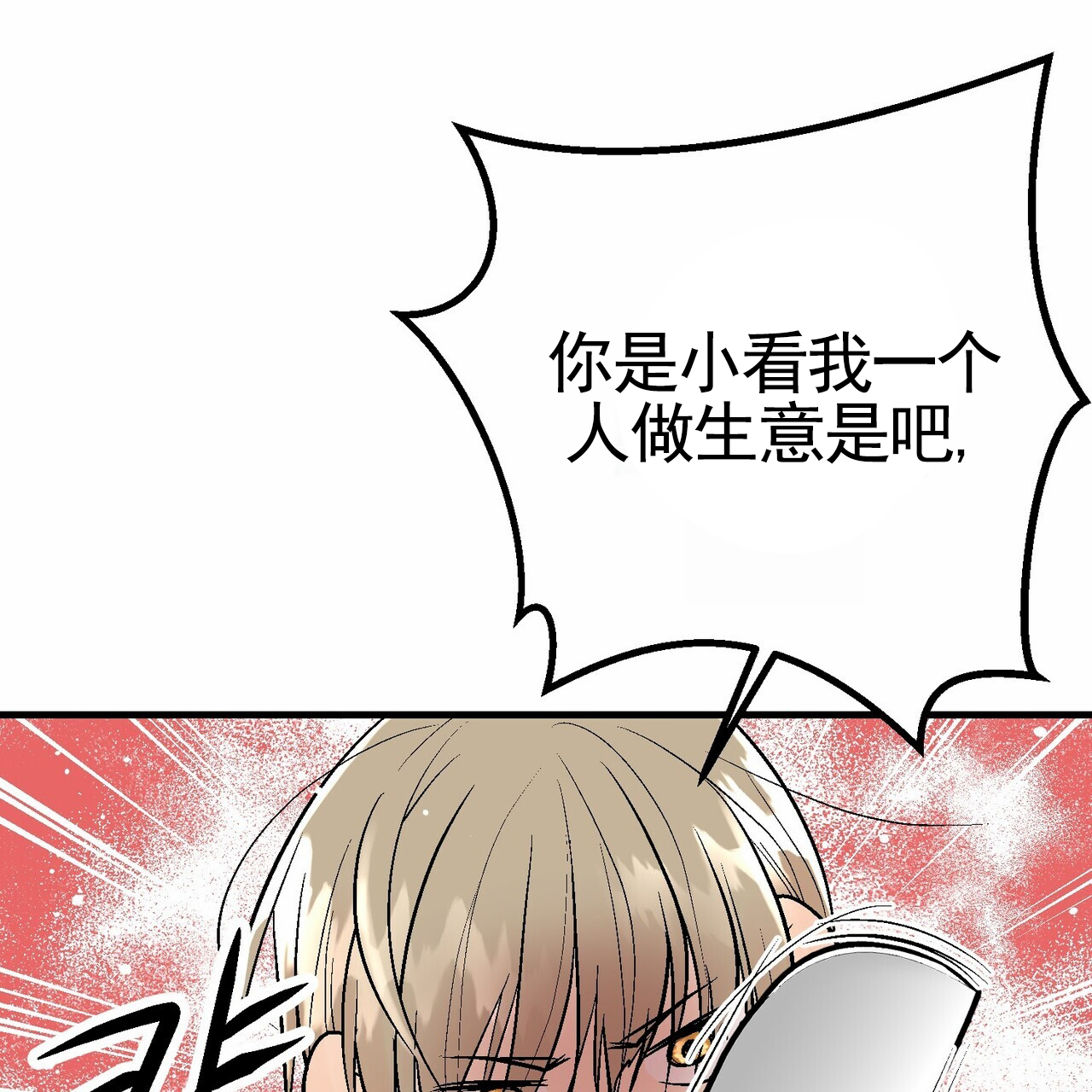 奇爱谈漫画,第2话3图