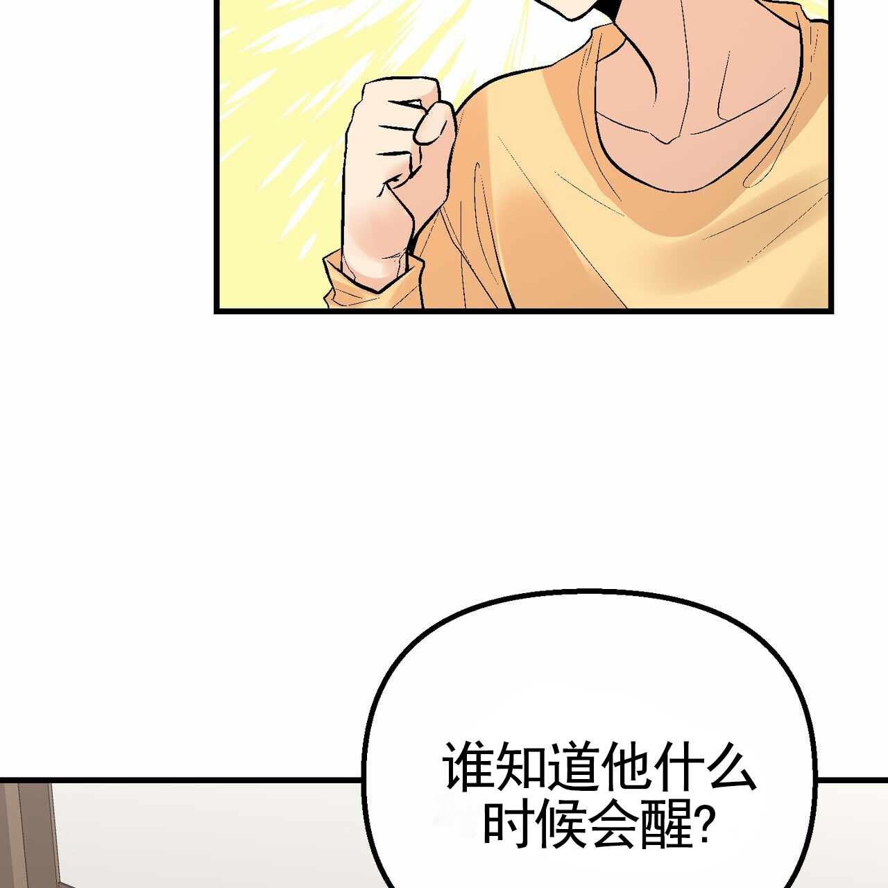 奇爱谈漫画,第3话3图