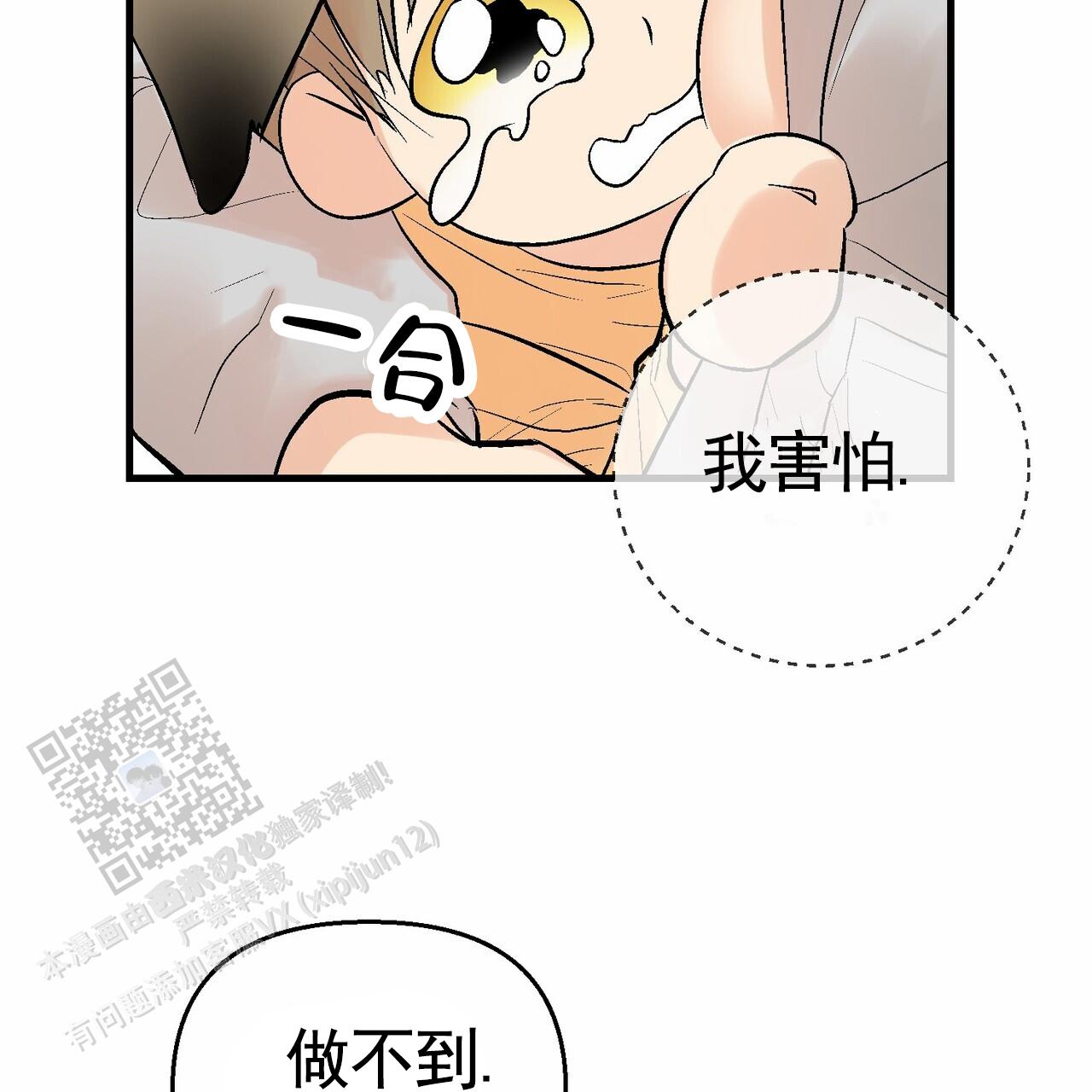 奇爱谈漫画,第4话3图