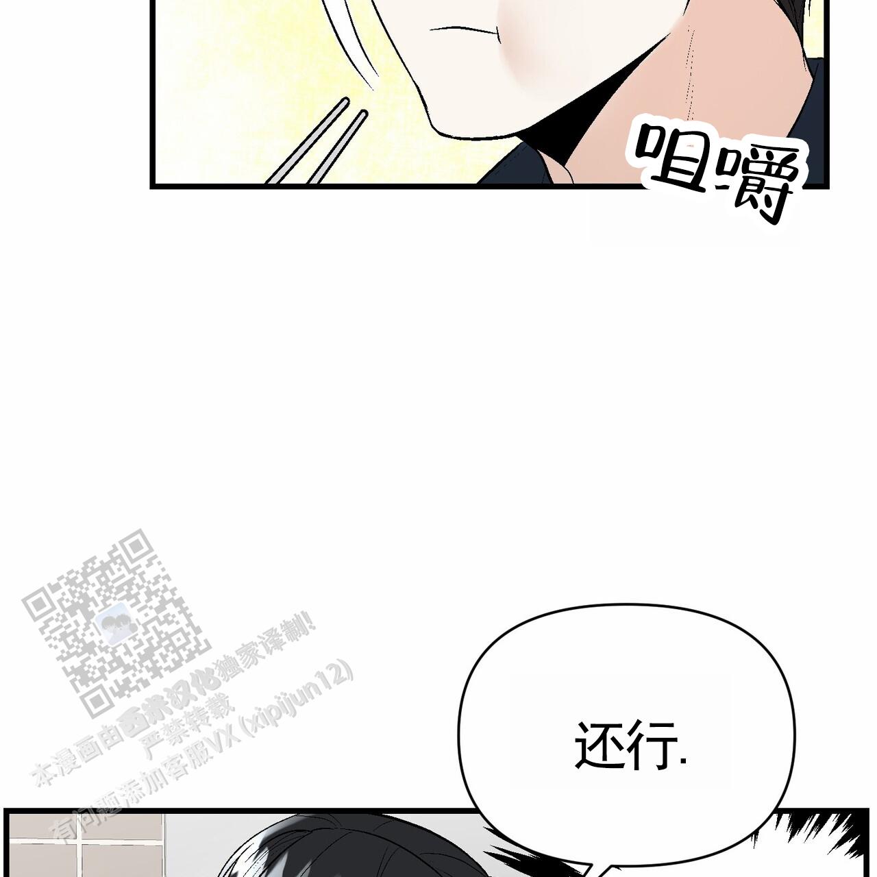 奇爱谈漫画,第9话4图