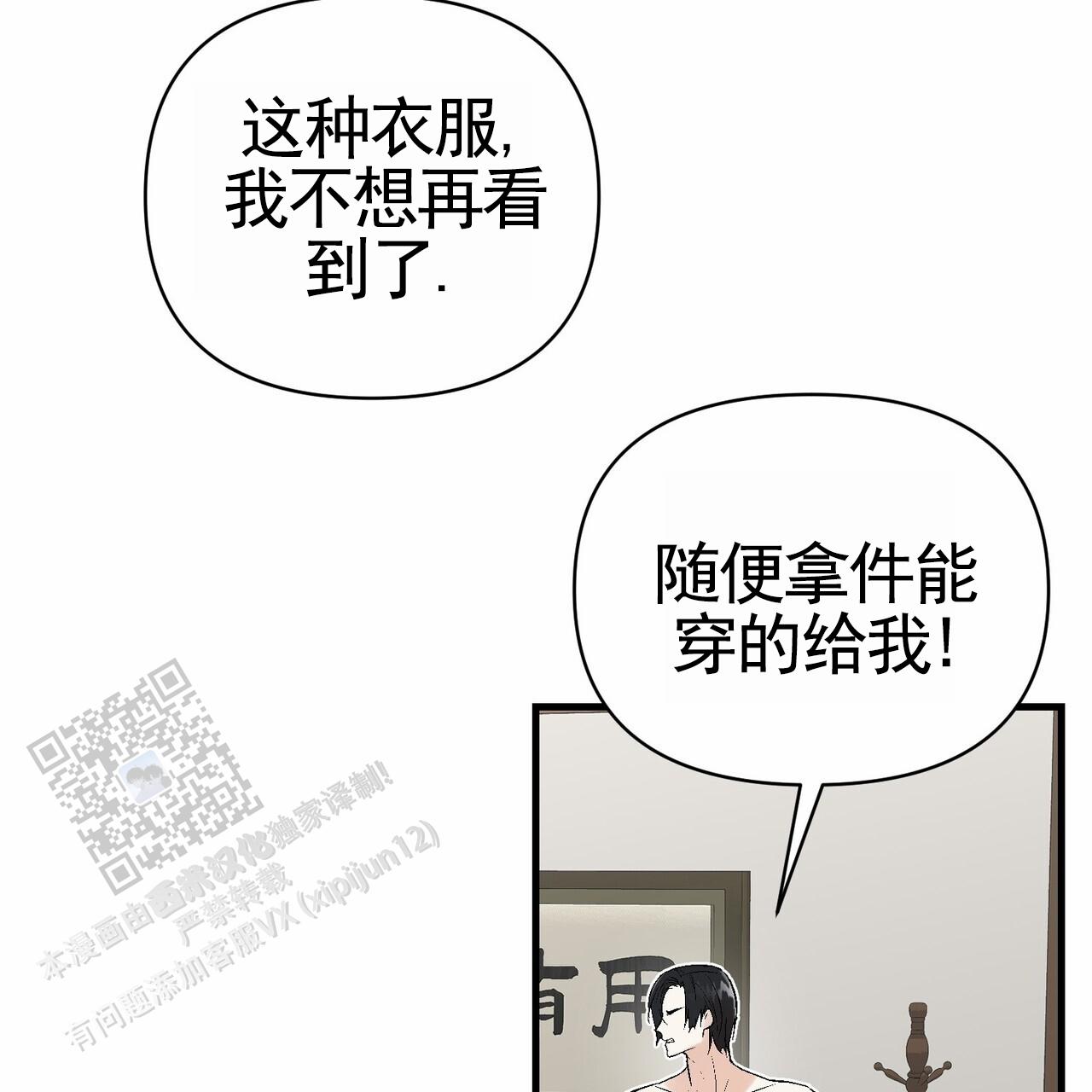 奇爱谈漫画,第7话3图