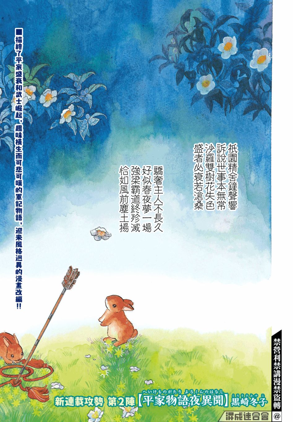 平家物语夜异闻漫画,第1话欢迎来到平家物语1图