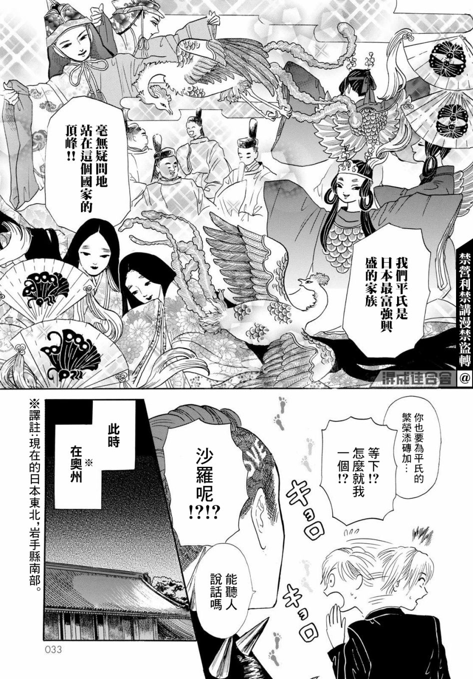 平家物语夜异闻漫画,第1话欢迎来到平家物语4图