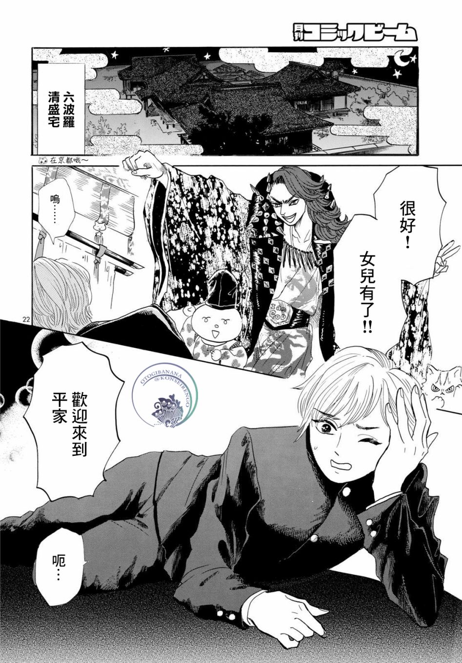 平家物语夜异闻漫画,第1话欢迎来到平家物语5图