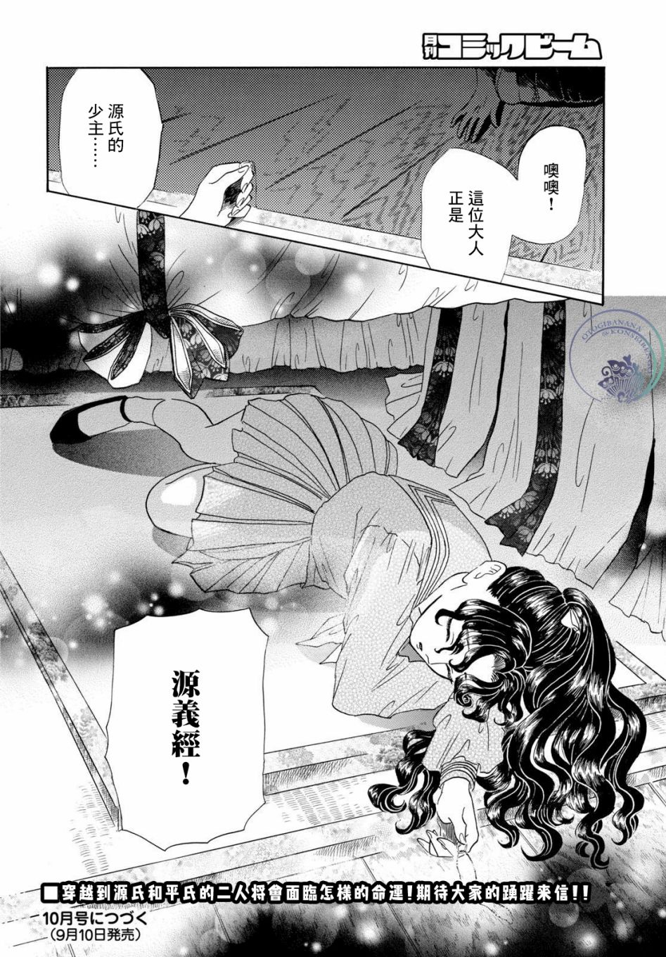 平家物语夜异闻漫画,第1话欢迎来到平家物语5图