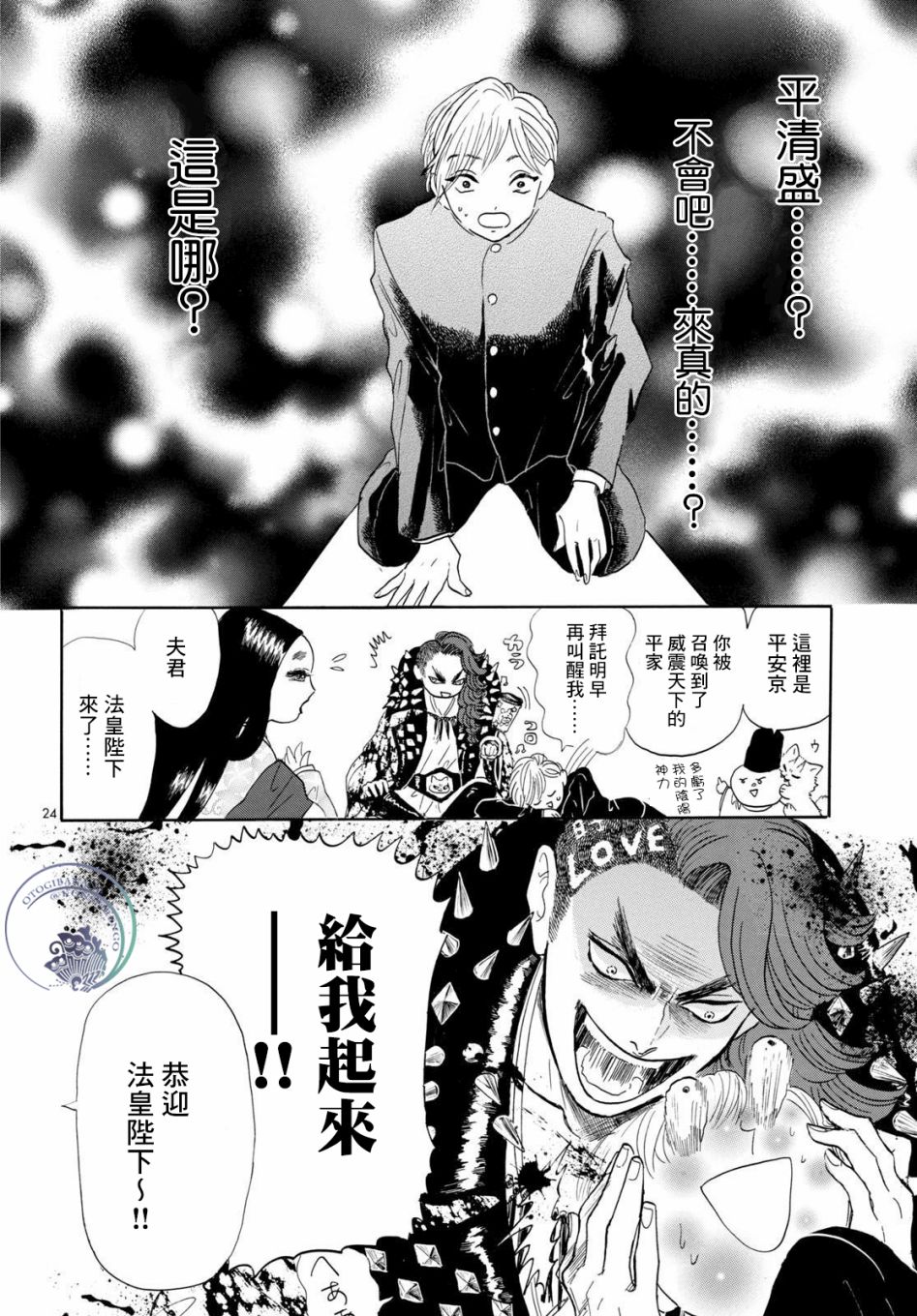 平家物语夜异闻漫画,第1话欢迎来到平家物语2图