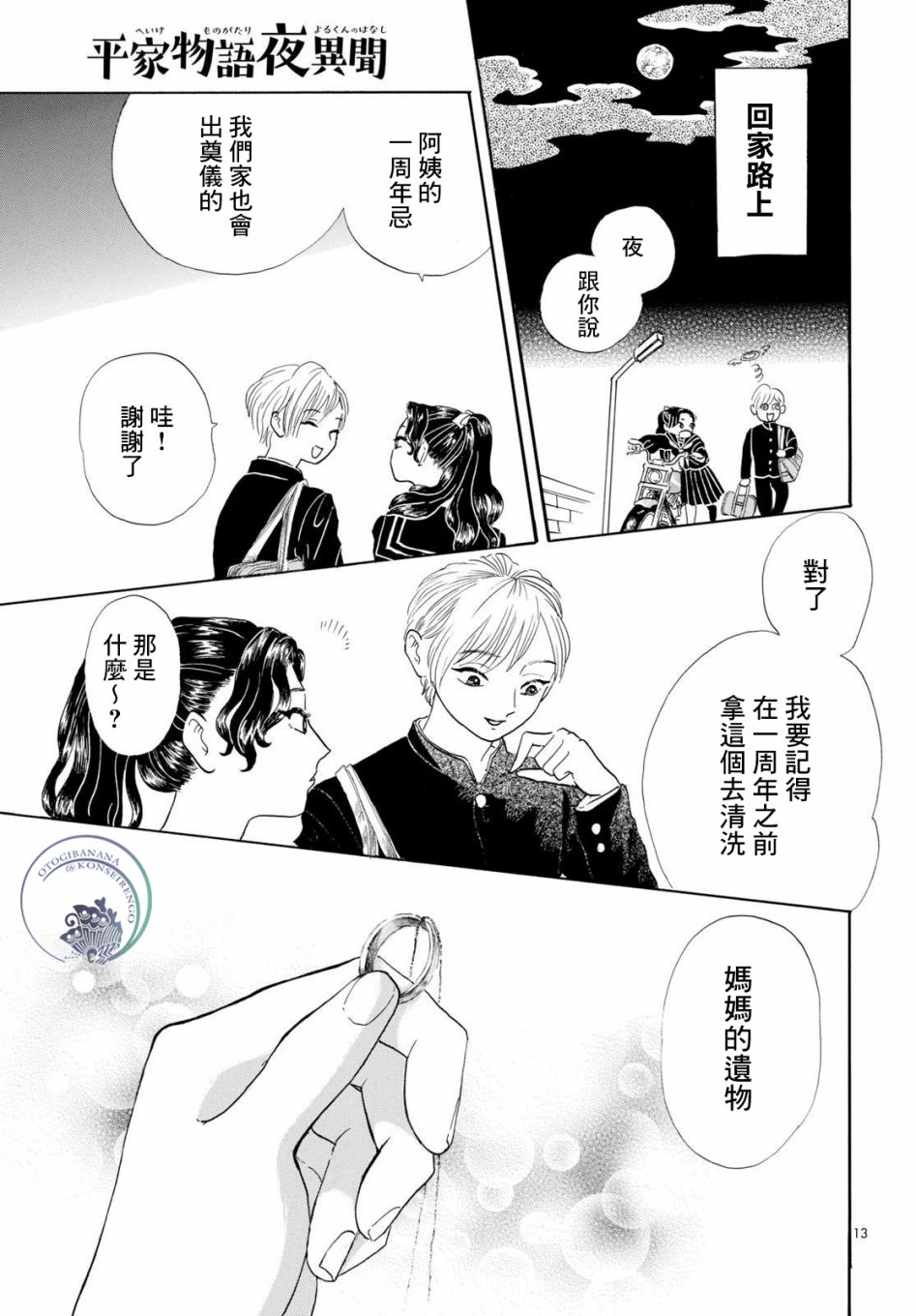 平家物语夜异闻漫画,第1话欢迎来到平家物语2图