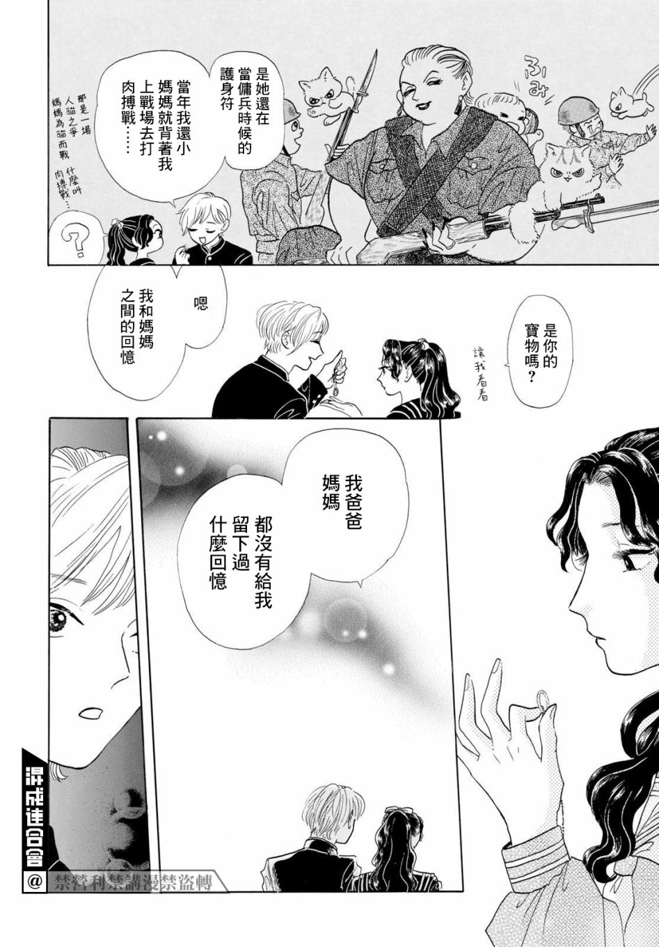 平家物语夜异闻漫画,第1话欢迎来到平家物语3图