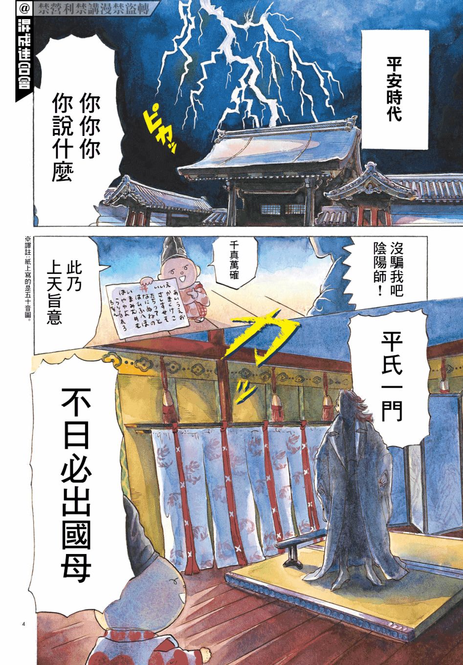 平家物语夜异闻漫画,第1话欢迎来到平家物语3图