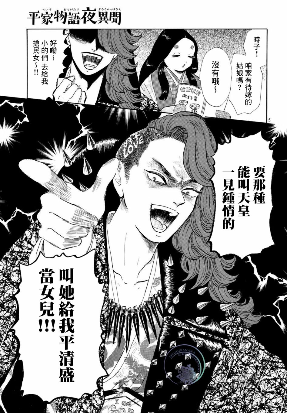 平家物语夜异闻漫画,第1话欢迎来到平家物语4图