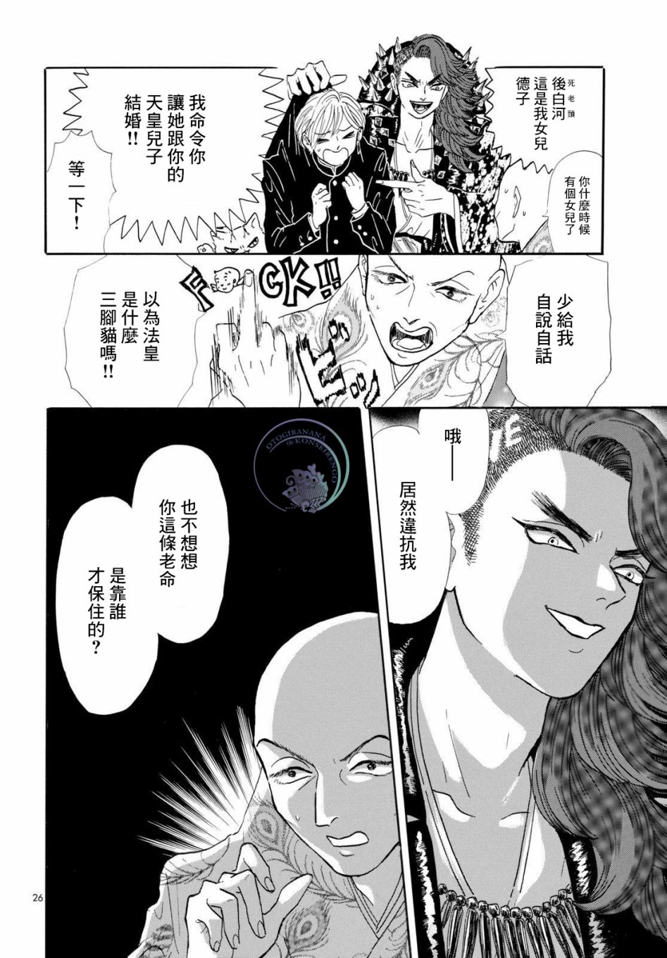 平家物语夜异闻漫画,第1话欢迎来到平家物语4图