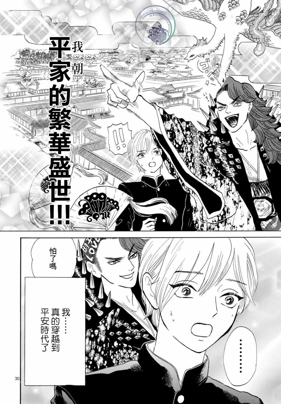 平家物语夜异闻漫画,第1话欢迎来到平家物语3图