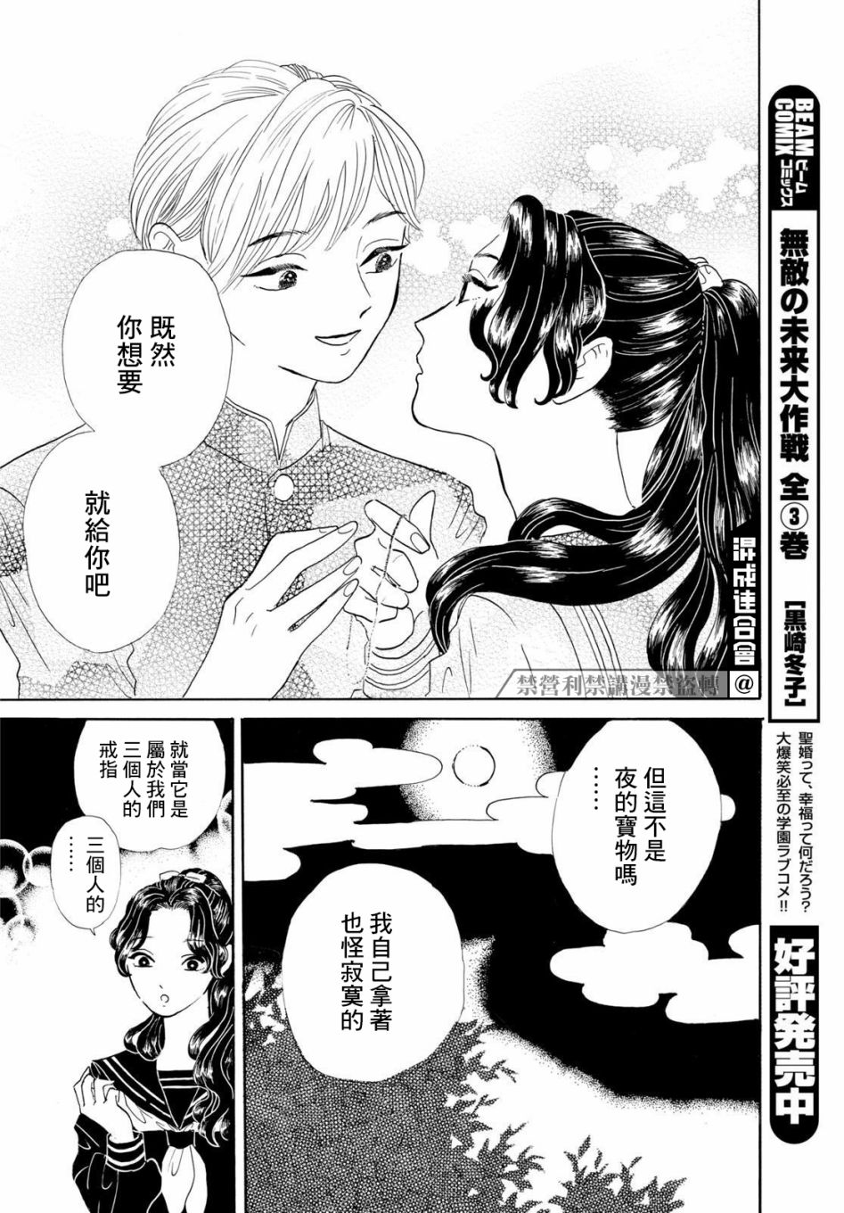 平家物语夜异闻漫画,第1话欢迎来到平家物语5图