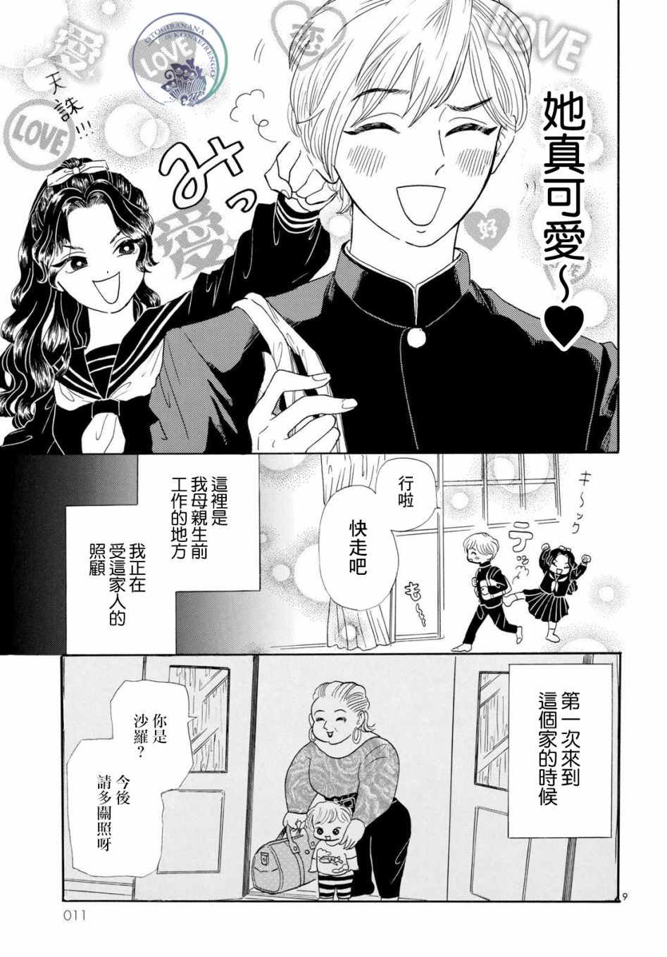 平家物语夜异闻漫画,第1话欢迎来到平家物语3图