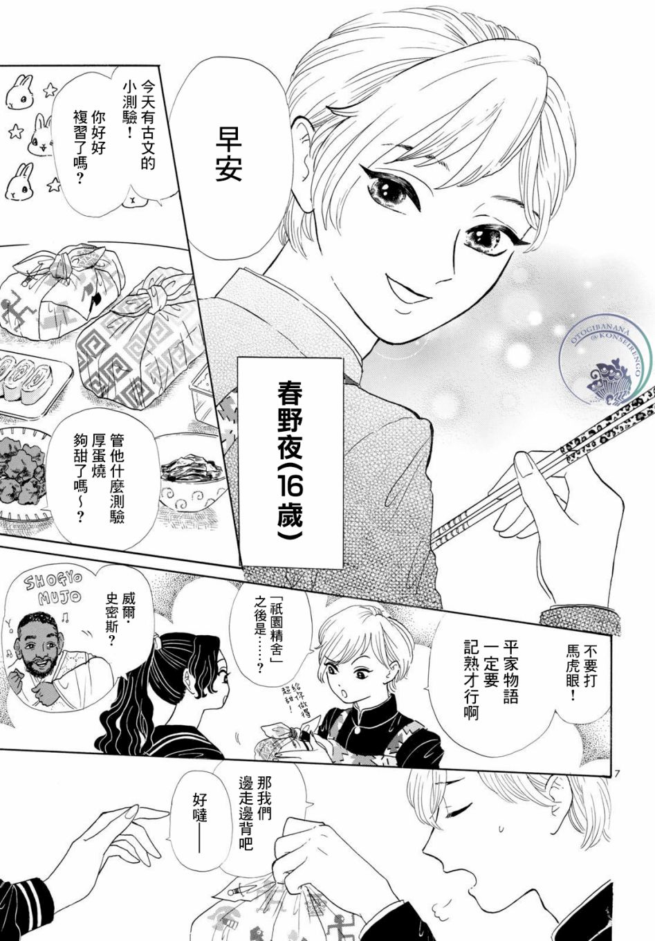 平家物语夜异闻漫画,第1话欢迎来到平家物语1图