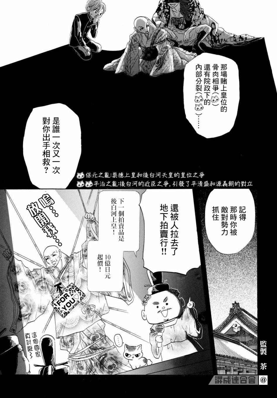 平家物语夜异闻漫画,第1话欢迎来到平家物语5图