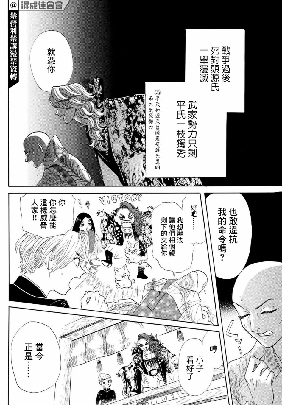 平家物语夜异闻漫画,第1话欢迎来到平家物语2图