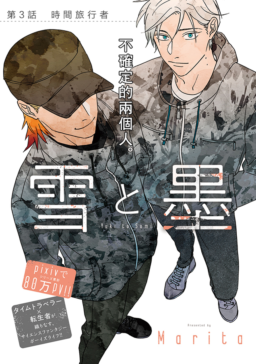 雪与墨漫画,第3话1图