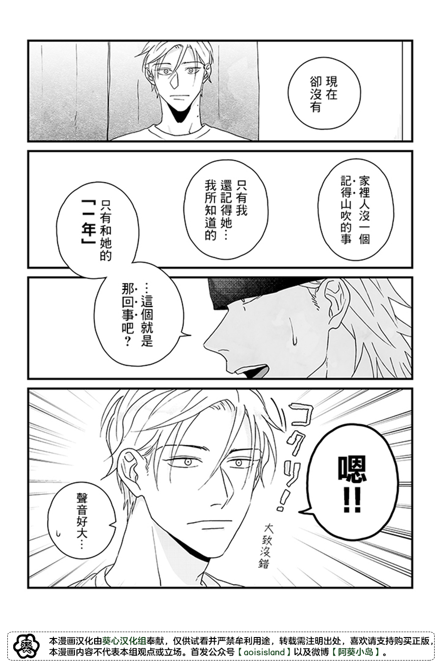 雪与墨漫画,第3话3图