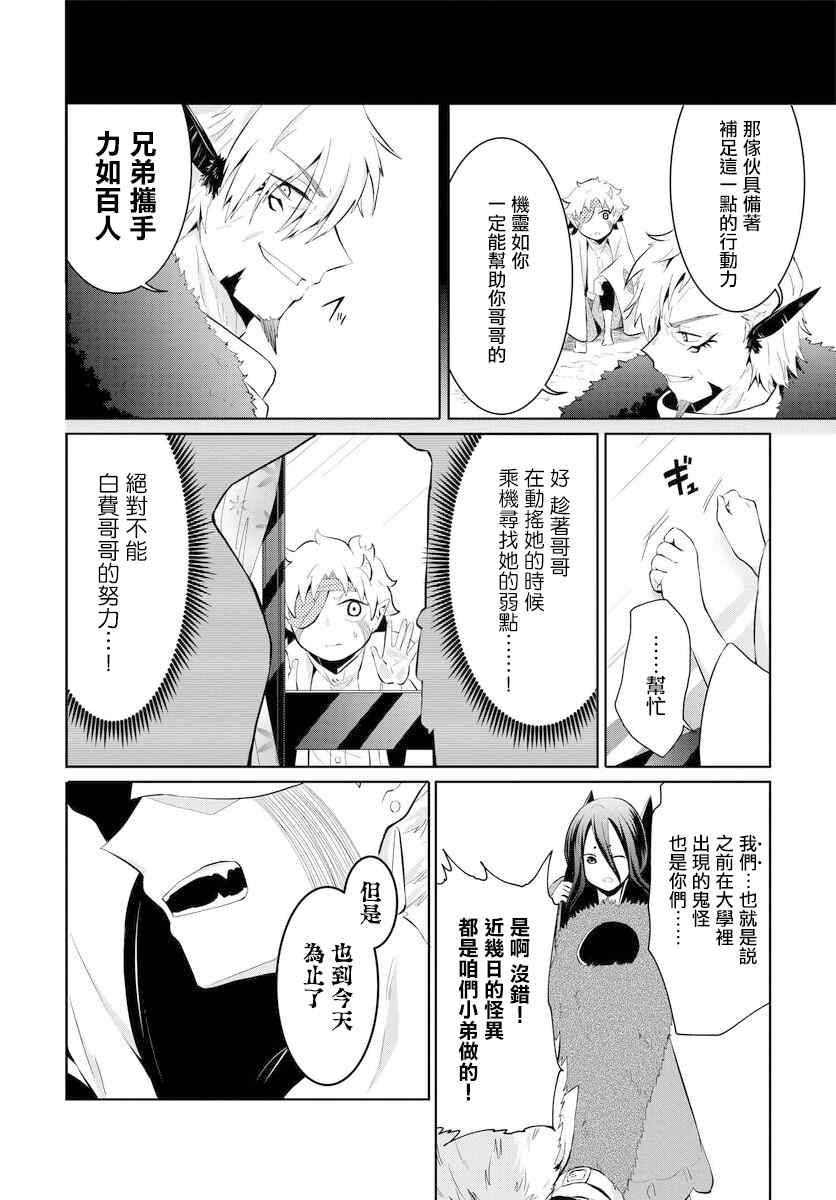 与怪物的同居生活漫画,第8话4图