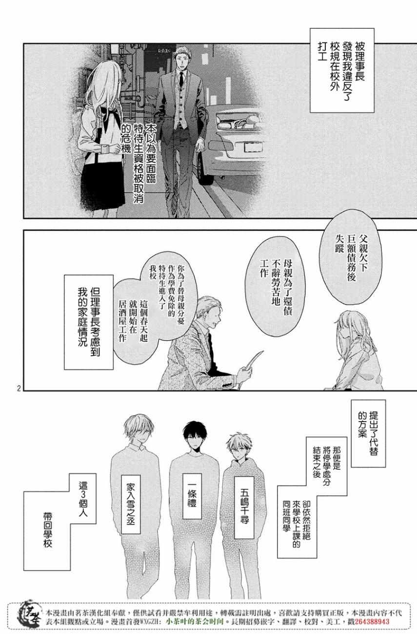 他们的日常微微苦涩 漫画,第2话2图