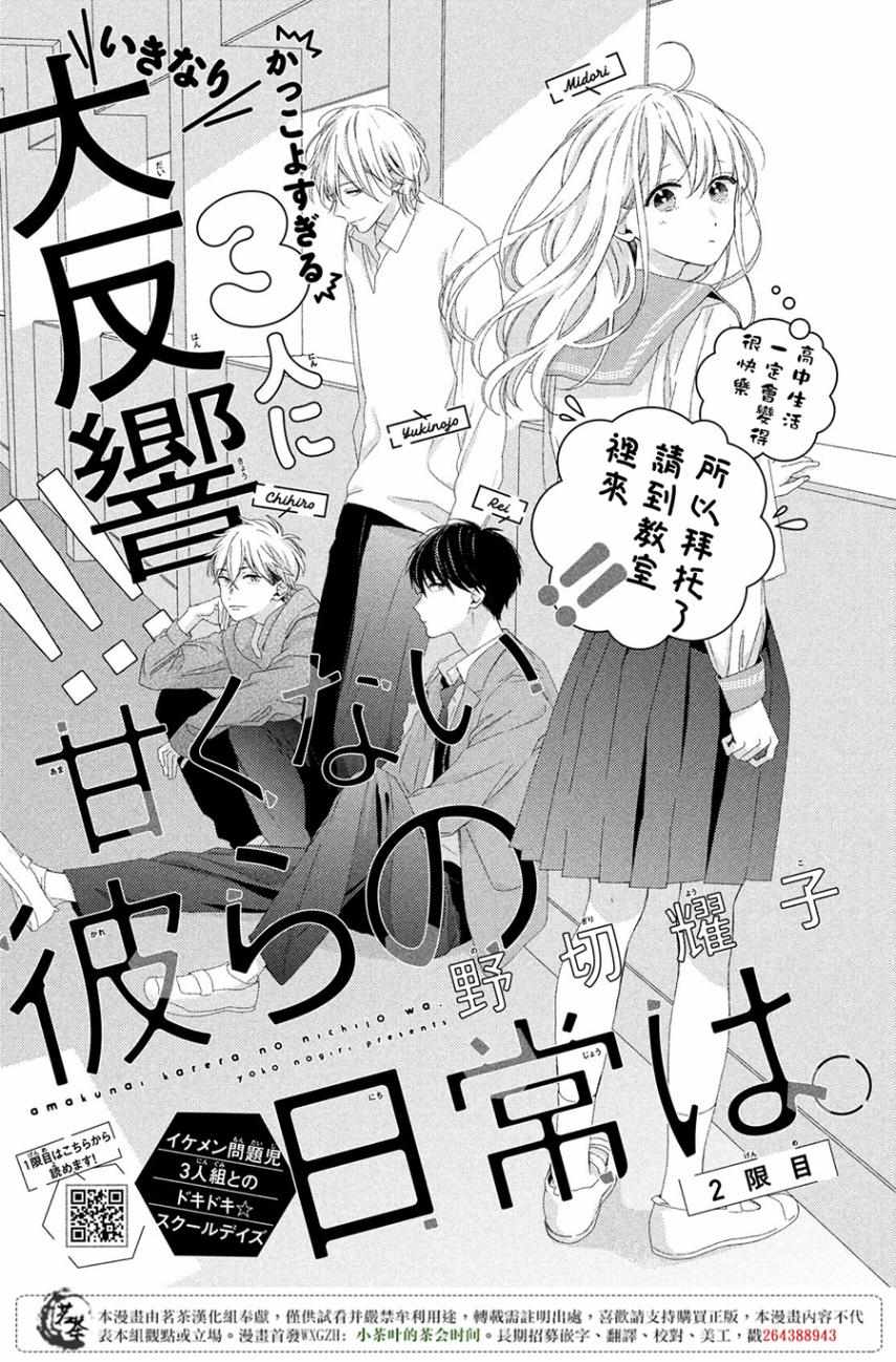 他们的日常微微苦涩 漫画,第2话1图