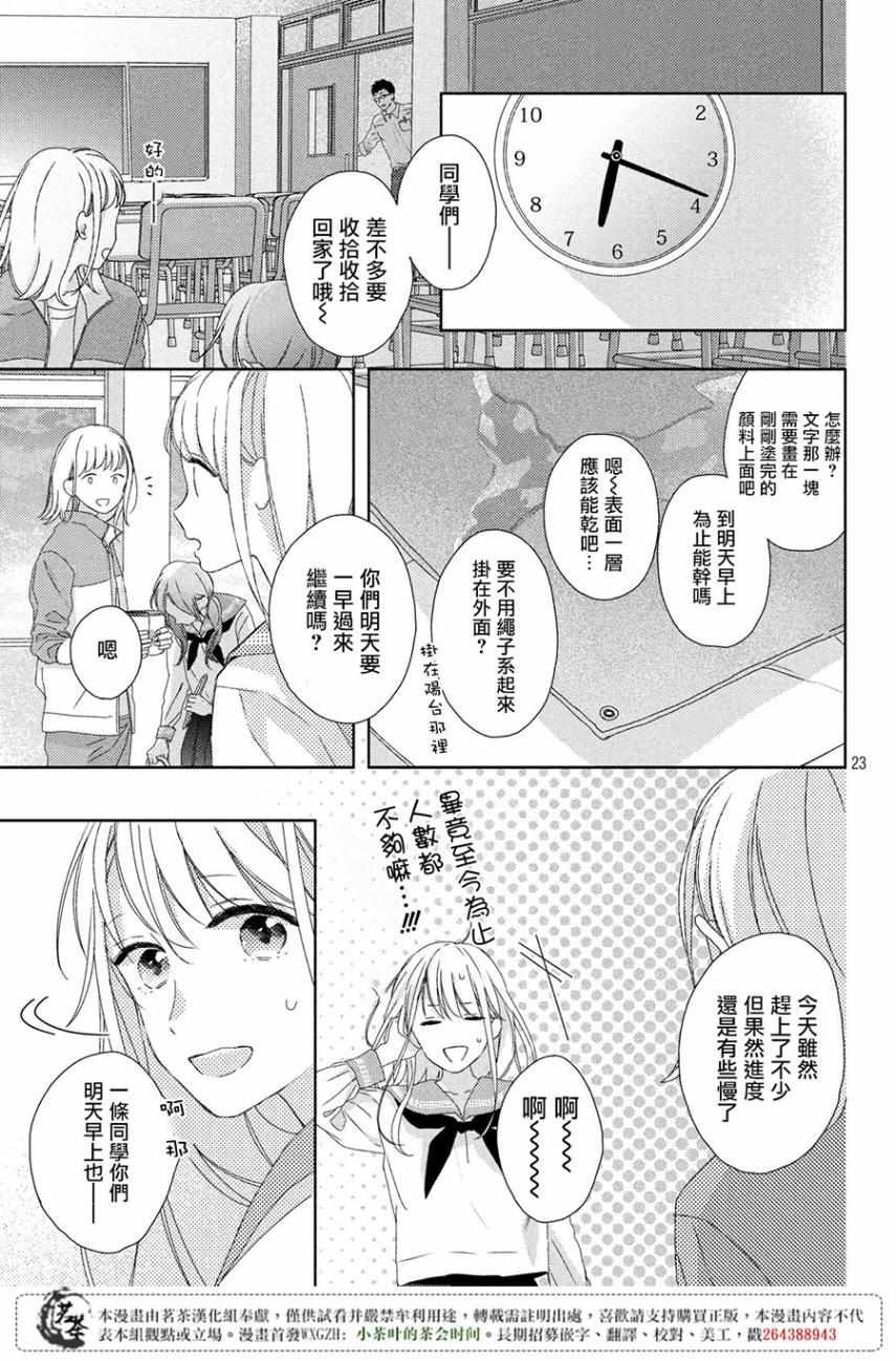 他们的日常微微苦涩 漫画,第2话3图