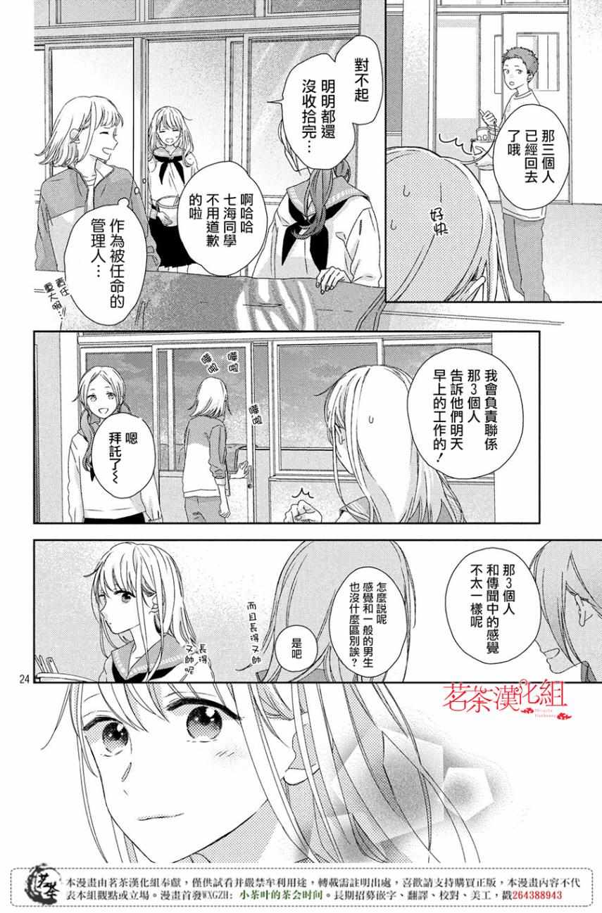 他们的日常微微苦涩 漫画,第2话4图