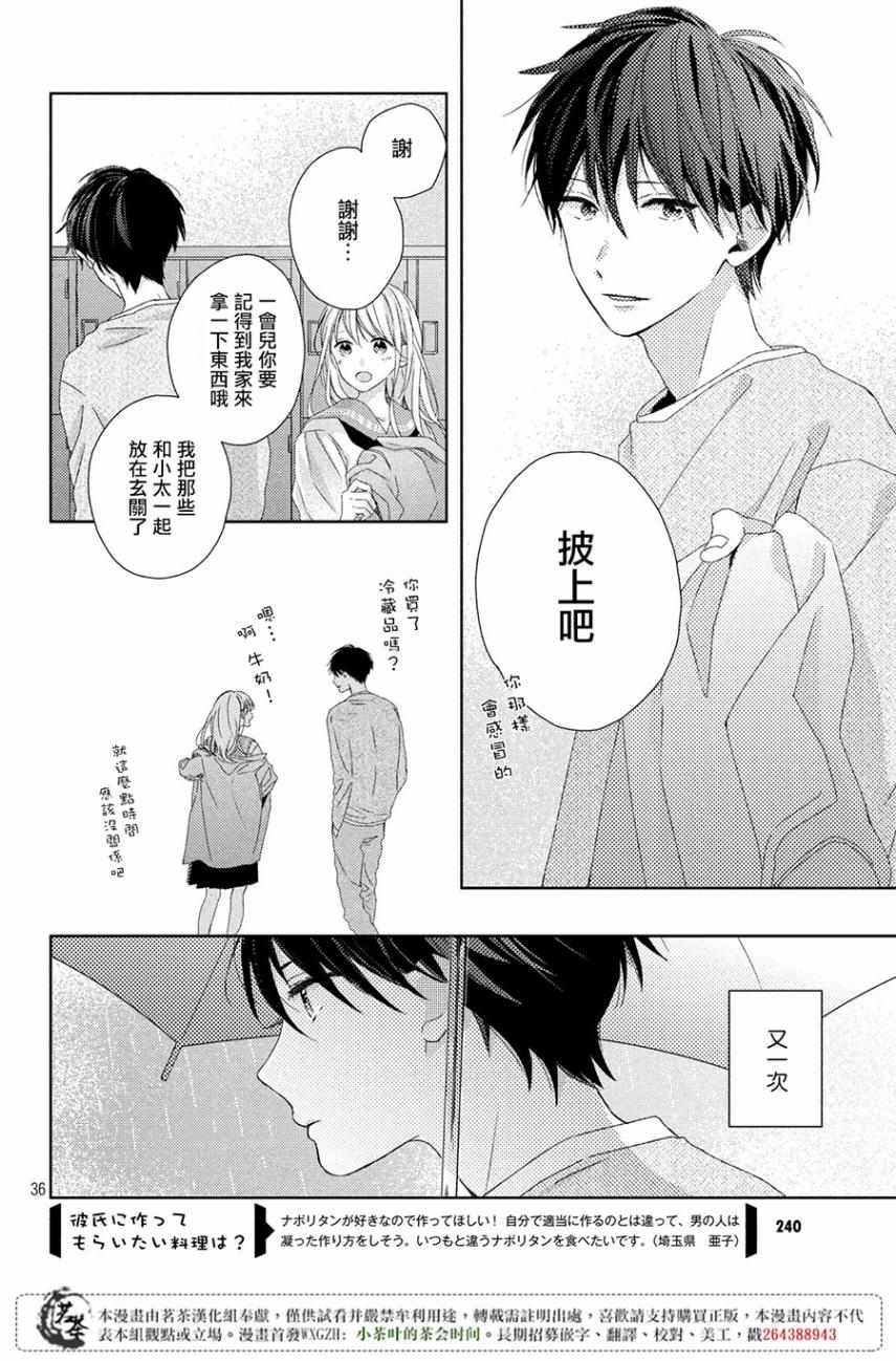 他们的日常微微苦涩 漫画,第2话1图