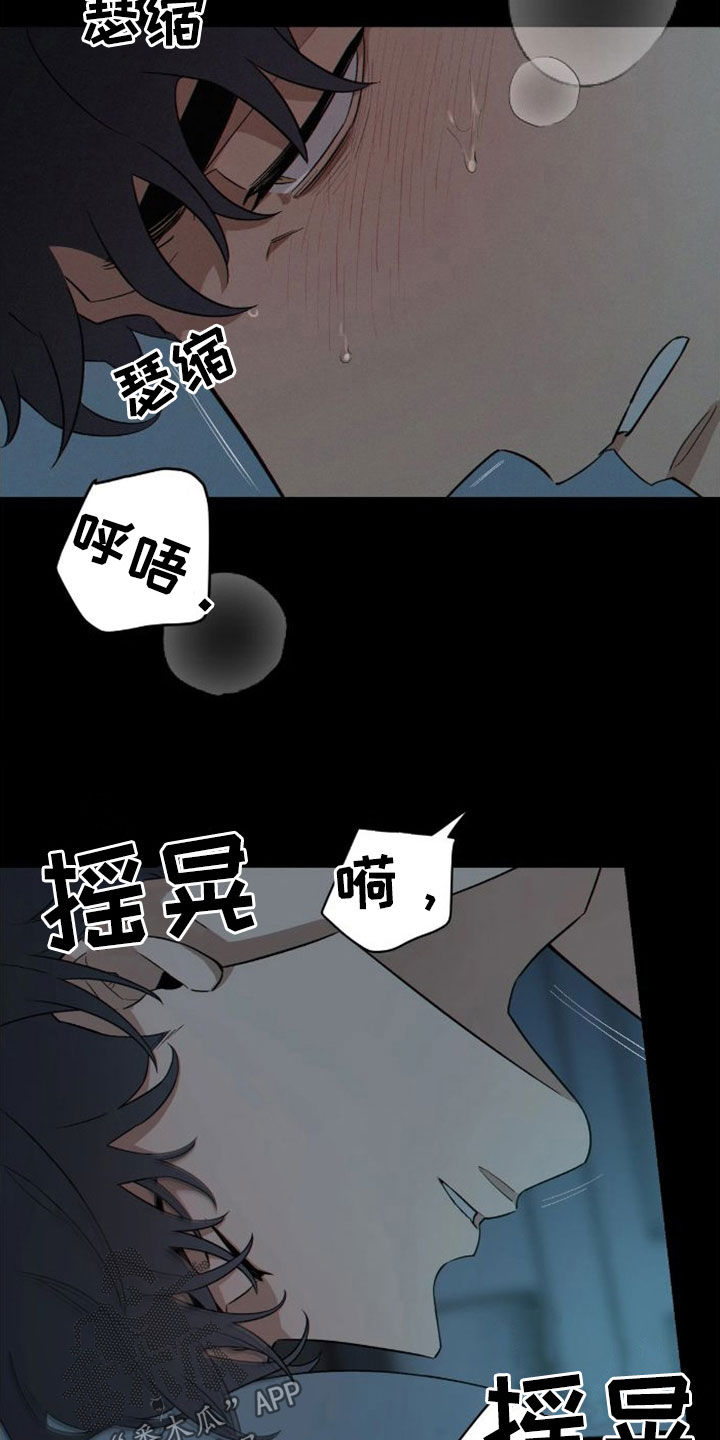 失眠症的治疗方法漫画,第8话3图