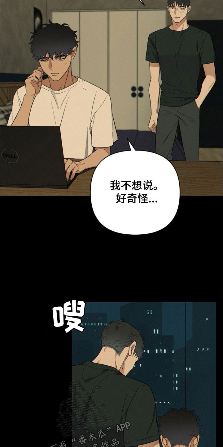 失眠症电影在线观看漫画,第7话4图