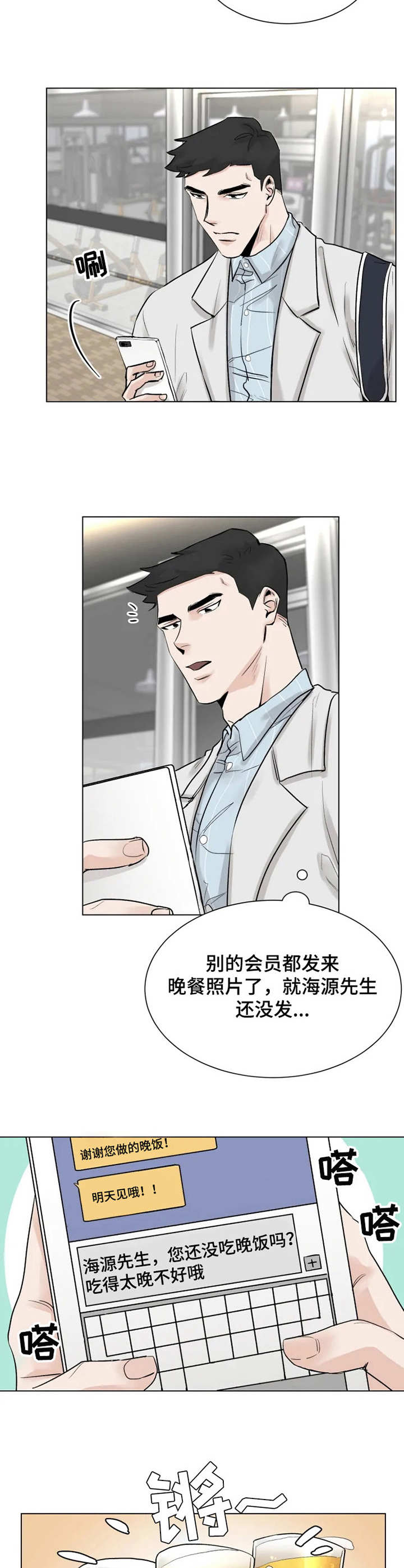 股民老丁漫画,第9章：喝一杯1图