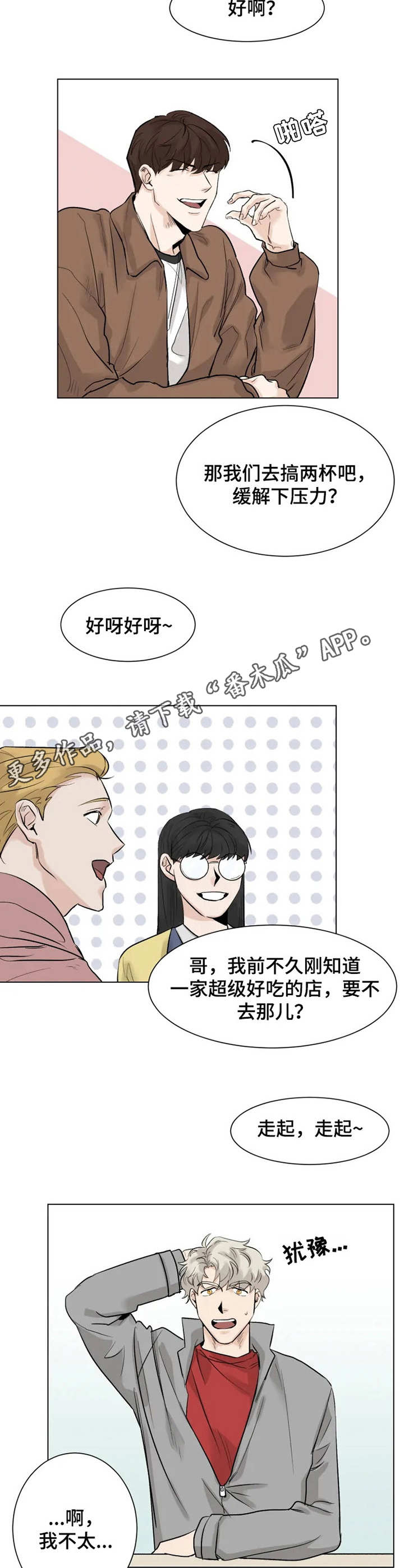 股民老丁漫画,第9章：喝一杯2图