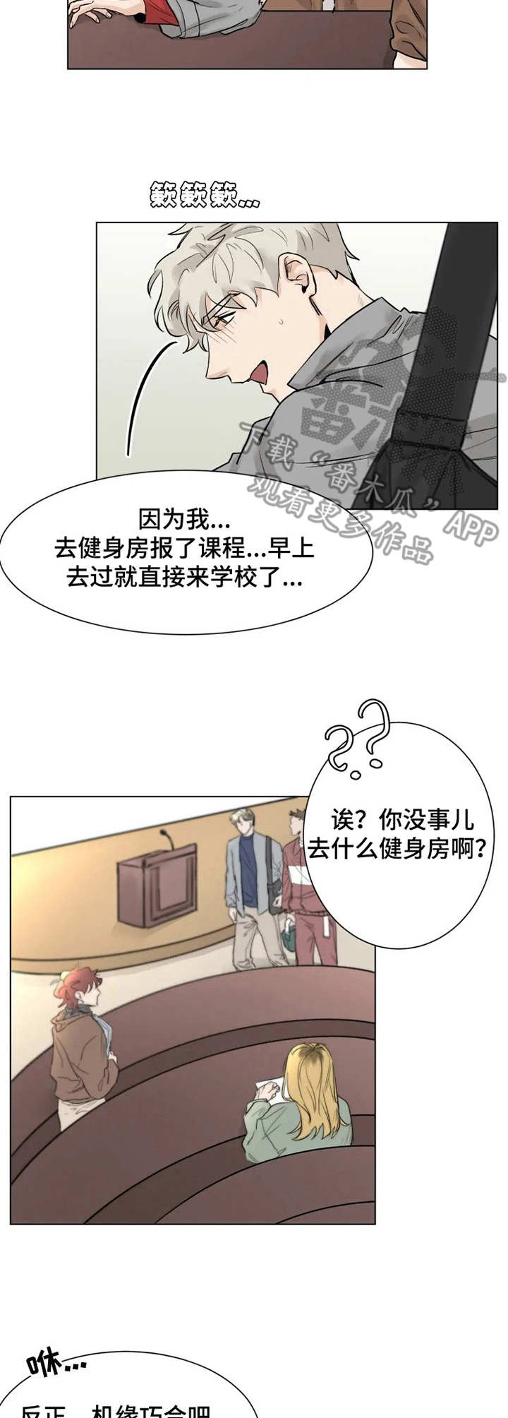 GM健身房漫画,第9章：喝一杯4图