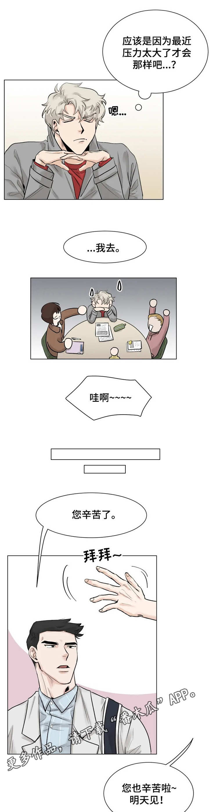 股民老丁漫画,第9章：喝一杯5图