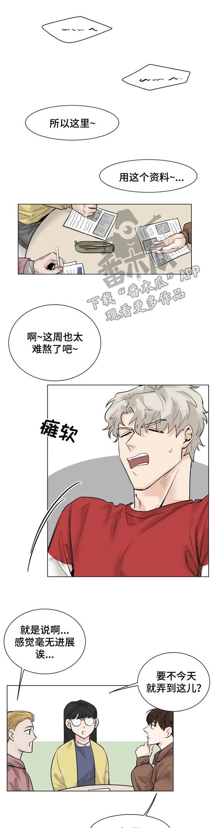 股民老丁漫画,第9章：喝一杯1图