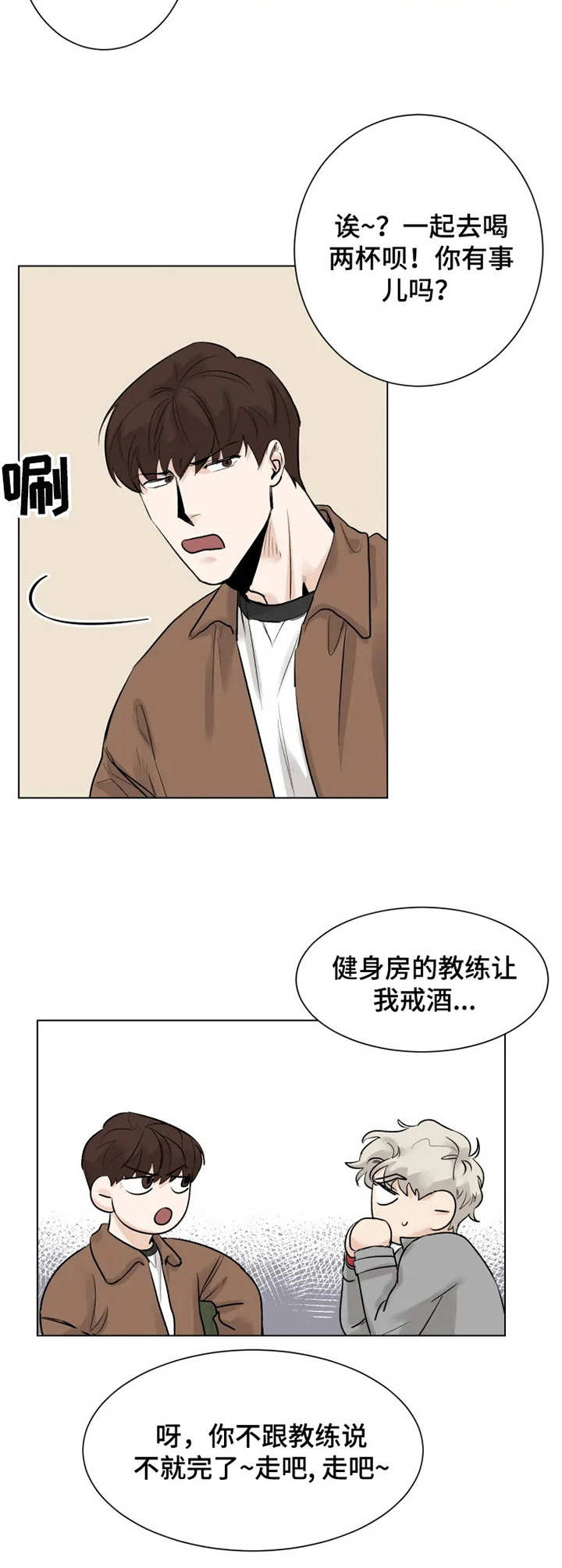 股民老丁漫画,第9章：喝一杯3图