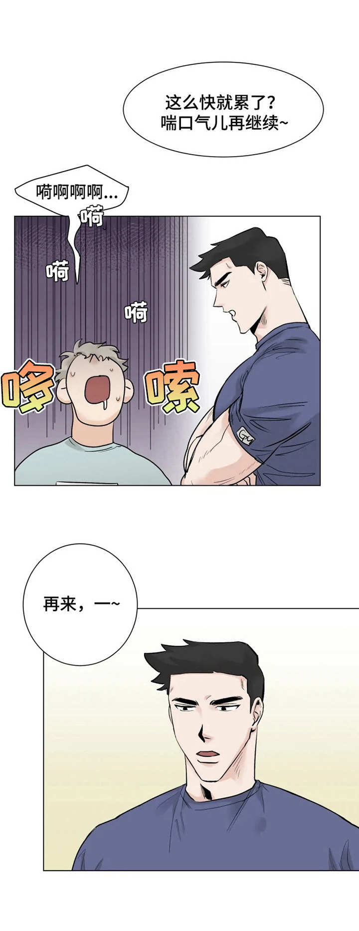 gm健身中心漫画,第9章：喝一杯1图