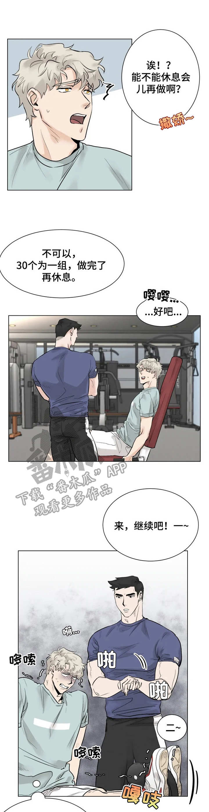 gm健身中心漫画,第9章：喝一杯2图