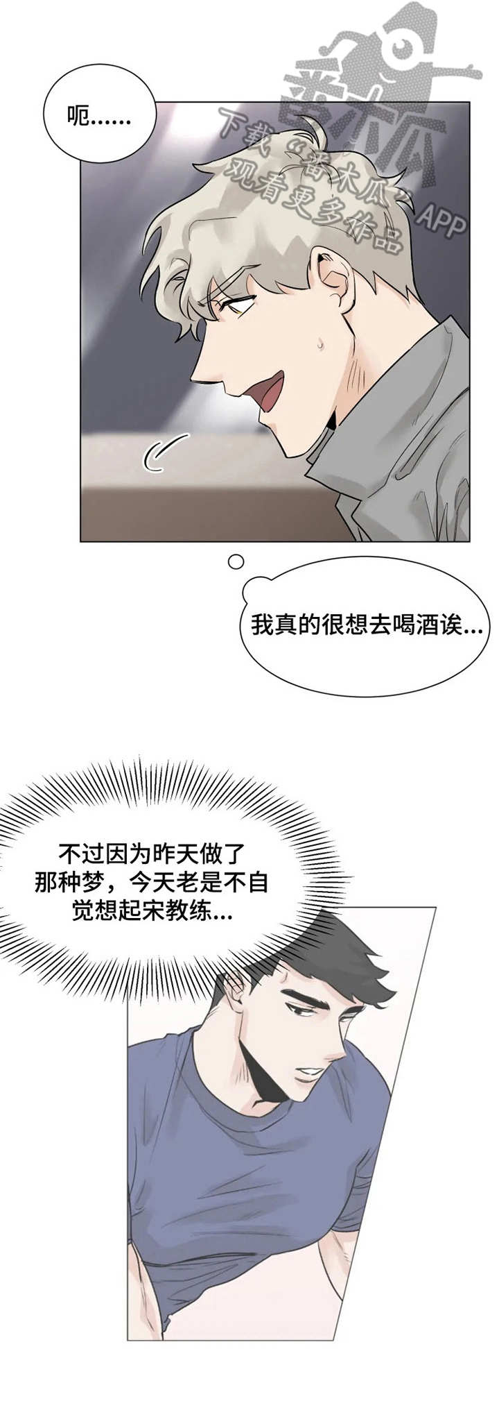 股民老丁漫画,第9章：喝一杯4图