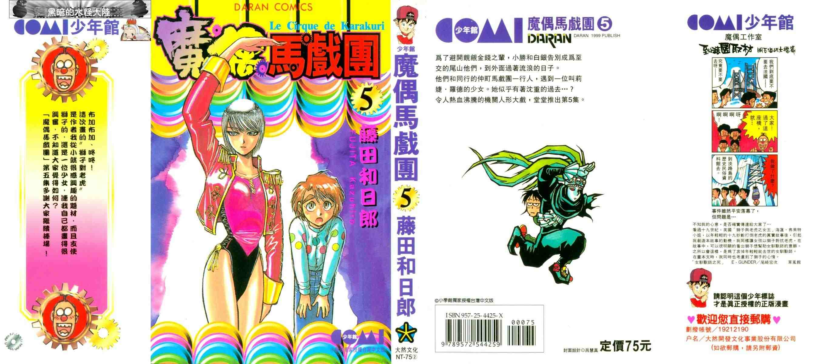 魔偶马戏团漫画,第5卷1图