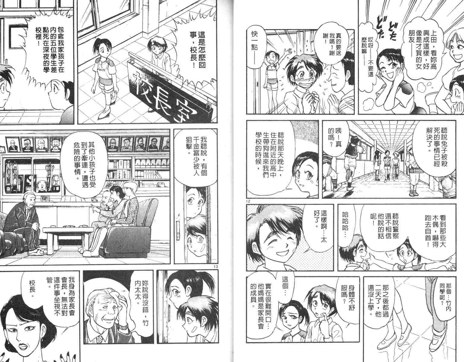 魔偶马戏团鸣海恢复记忆是第几集漫画,第5卷4图