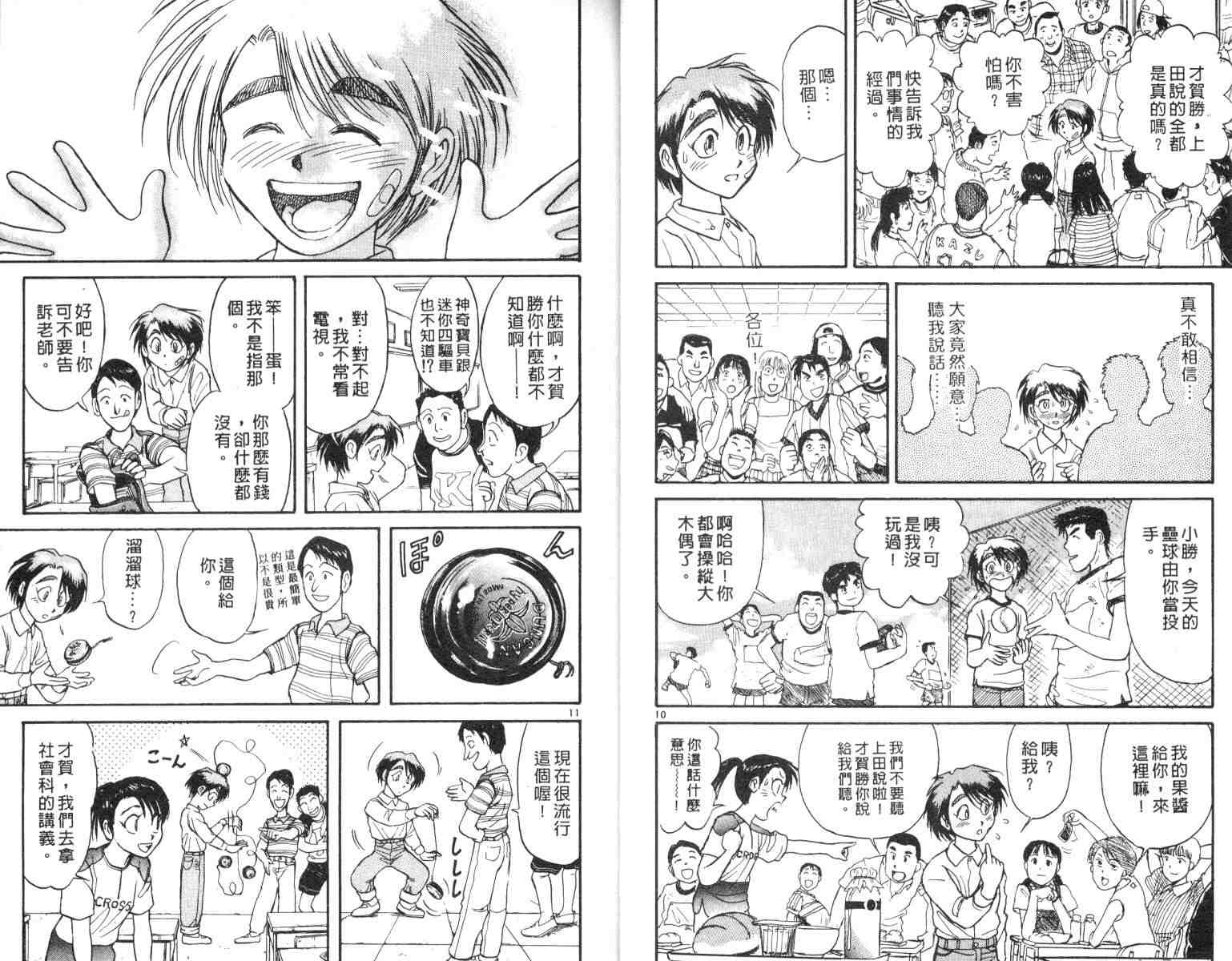 魔偶马戏团鸣海恢复记忆是第几集漫画,第5卷3图